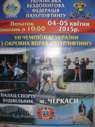 4-5 квітня 2015 р. (Черкаси)  — Чемпіонат України з окремих вправ пауерліфтингу