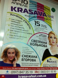 8-9 квітня 2016 р. відбудеться V Жіночий фестиваль «КРАСАВА»