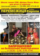 В СОК «Дніпро Плаза Жим» з 2.06.2014 р. стартують БЕЗКОШТОВНІ майстер-класи із сучасного танцю